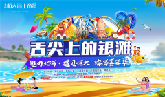 北海恒大海上帝景：滨海嘉年华“舌尖上的银滩