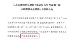 实锤！又有7亿债券违约，这家科技企业怎么了？