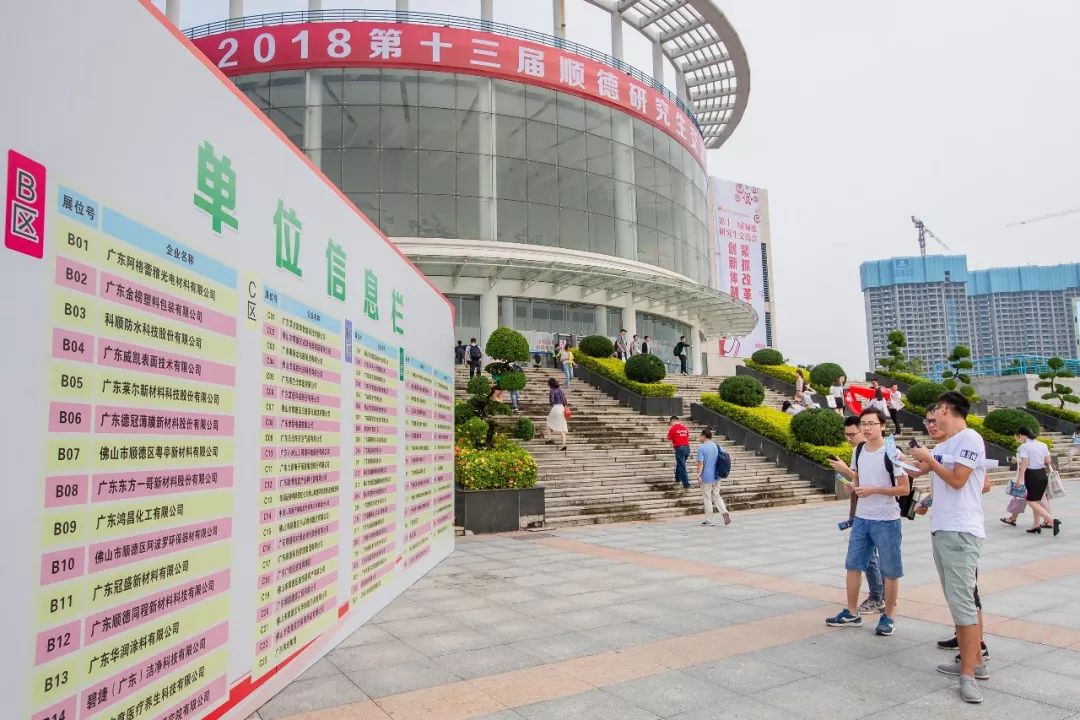 第十三届顺德研究生交流会人气爆棚