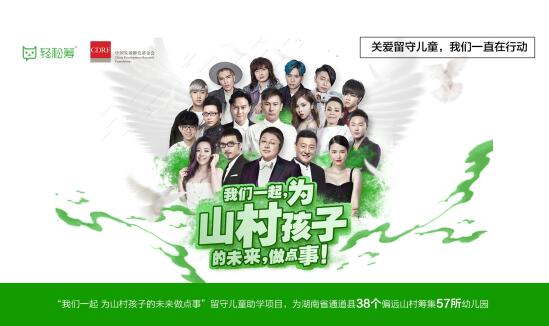轻松筹稳居行业第一无意收购水滴筹 IDG力挺轻松筹助力精准扶贫