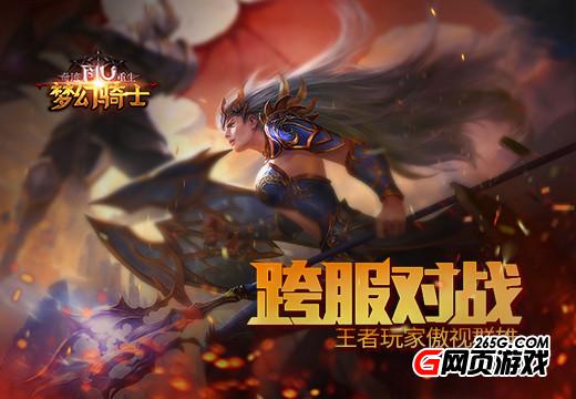 塔人《奇迹重生》跨服对战王者玩家傲视群雄