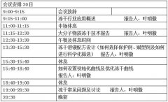 2019年8月博医康冻干技术研讨会-北京站