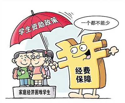 海南现行助学政策共有29项 今年有4点变化