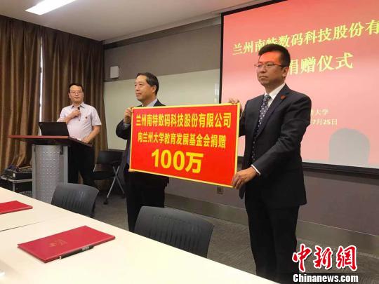 兰州大学2年获社会捐助逾2亿元：提升软硬件育人才