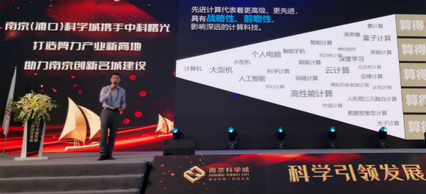     图示：中科院先进计算产业联盟、中科曙光副总裁任京暘发表主题演讲