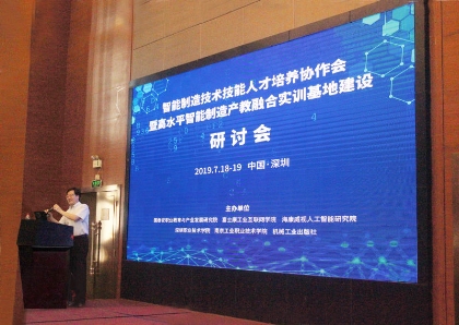 智能制造技术技能人才培养协作会暨专题研讨会举办