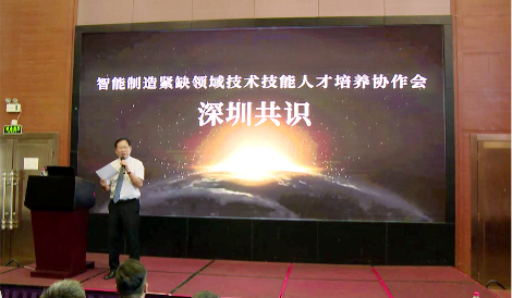 智能制造技术技能人才培养协作会暨专题研讨会举办