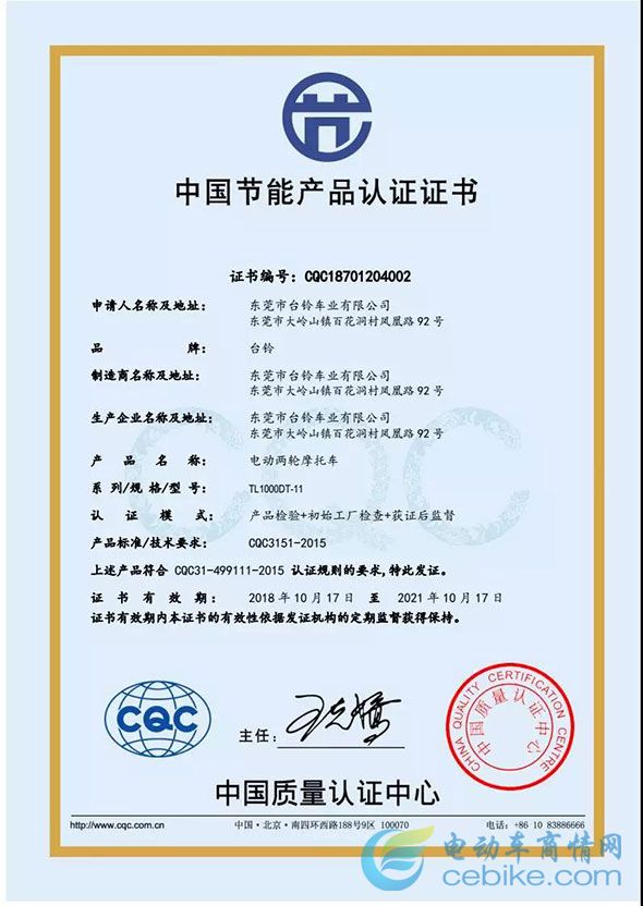 台铃率先获得五星节能认证，电动车行业进入节