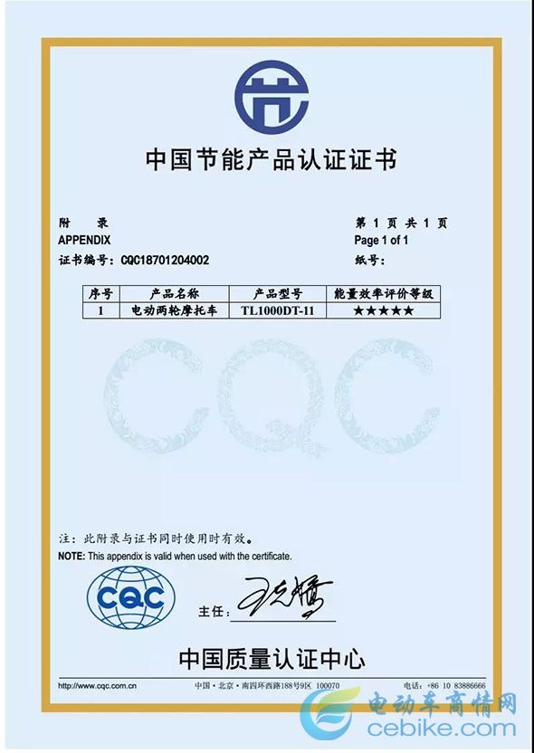 台铃率先获得五星节能认证，电动车行业进入节