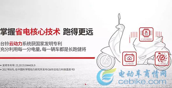台铃率先获得五星节能认证，电动车行业进入节