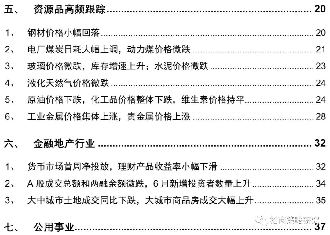 【招商策略】光伏海外需求不减，半导体行业边际改善——行业景气观察（0724）