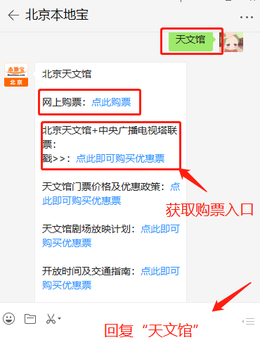 北京天文馆门票价格及优惠免费政策