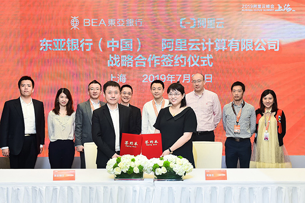 科技赋能银行数字化转型 东亚中国与阿里云建立