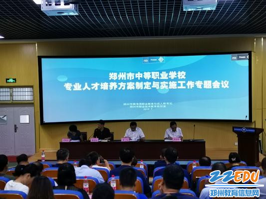 1.专题会议在财贸学校报告厅召开