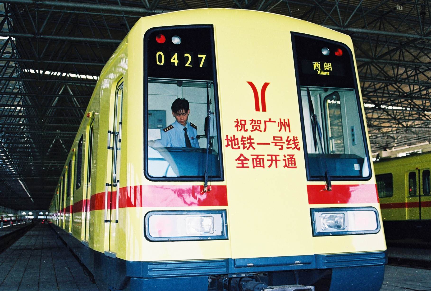 1997年6月28日,广州地铁1号线首段西朗至黄沙开通观光试运营