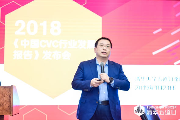 《2018中国CVC行业发展报告》正式发布