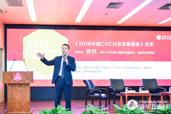 《2018中国CVC行业发展报告》正式发布