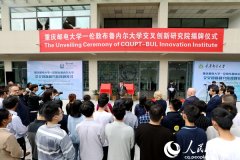 “重庆邮电大学-伦敦布鲁内尔大学交叉创新研究院”揭牌成立 打造高水平国际