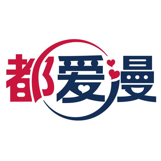 东京电视台杭州都爱漫贸易有限公司确认参展2