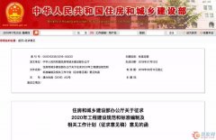 2020年防水行业拟修订这些工程建设规范和标准