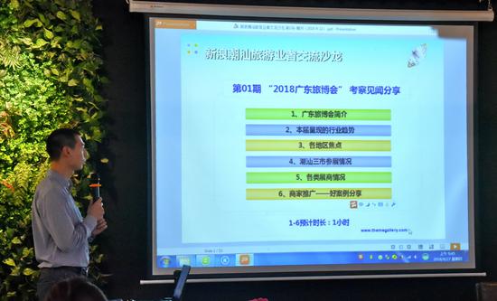 新浪潮汕旅游业者交流会 在潮州人才咖啡举行