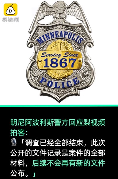 明州警方：刘强东案材料属公开信息，不会再发文件