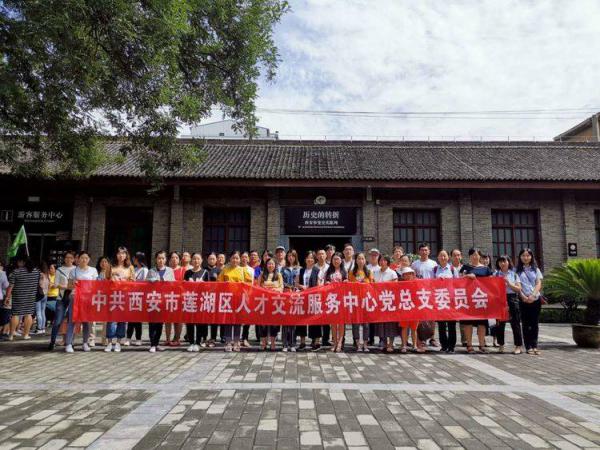 庆祝建党98周年 莲湖区人才交流服务中心党总支召开系列活动