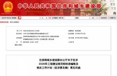 住建部：2020年防水行业拟修订这些工程建设规范