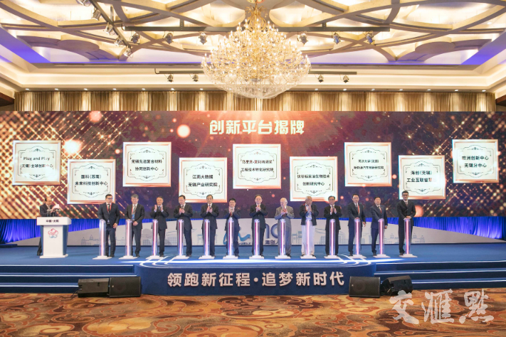 9个创新平台揭牌，55个产学研项目签约！无锡高