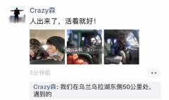 奇迹！小伙在羌塘无人区失联50天被找到 凭毅力存活
