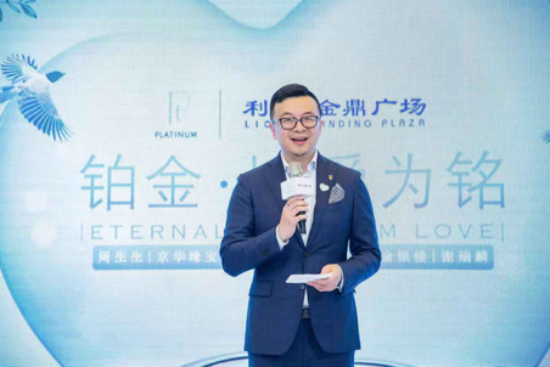 国际铂金协会（PGI®）2019「铂金·以爱为铭」青岛