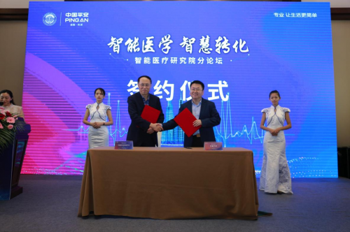 平安智慧城市与中国研究型医院学会共谋智能医