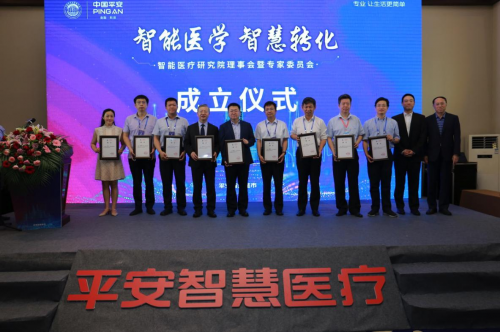 平安智慧城市与中国研究型医院学会共谋智能医