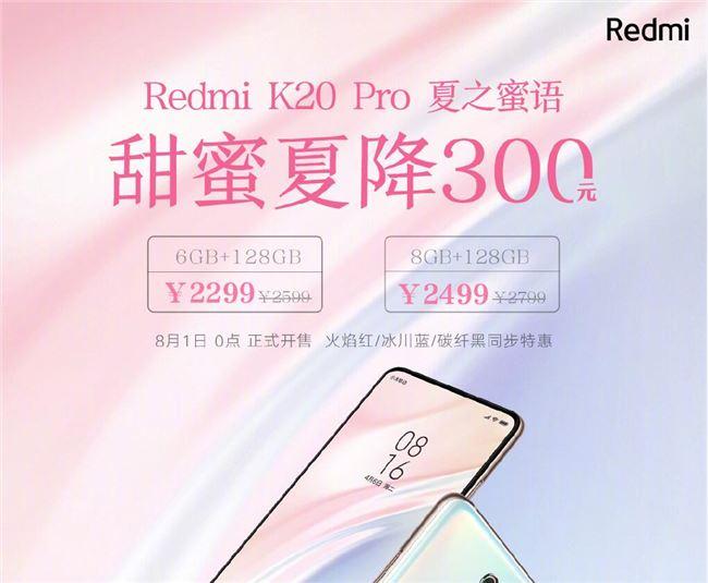 红米Redmi K20 Pro手机宣布降价：2299 元起