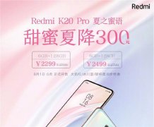 红米Redmi K20 Pro手机宣布降价：2299 元起