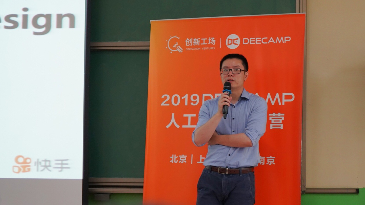 快手携手创新工场DeeCamp2019 探寻工业场景多媒体