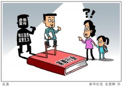 虚假宣传、难以追责、监管乏力