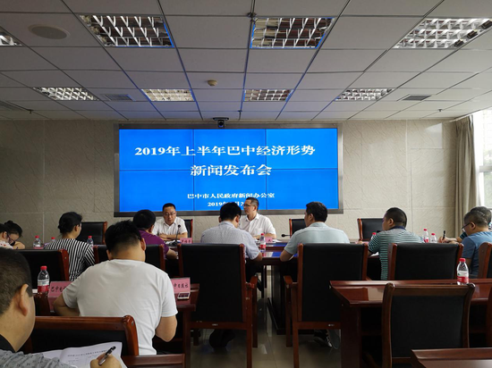 巴中市召开2019年上半年经济形势新闻发布会