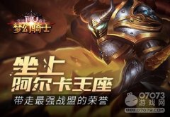 塔人《奇迹重生》坐上阿尔卡王座