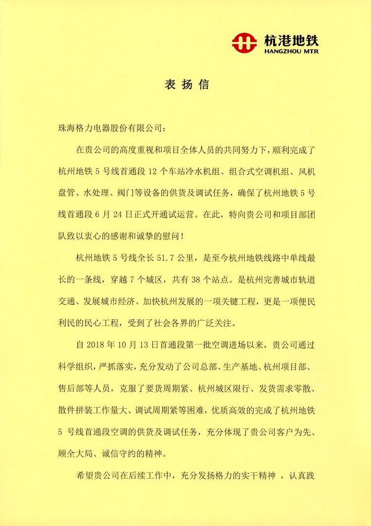 核心科技助力绿色出行 格力中央空调再获盛赞