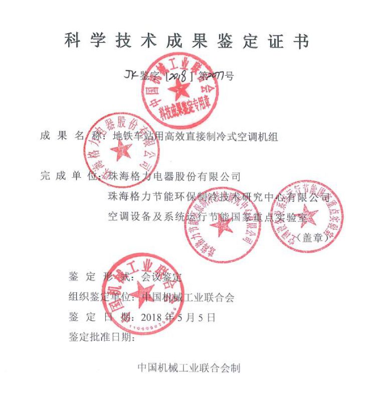 核心科技助力绿色出行 格力中央空调再获盛赞