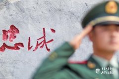 初心述忠诚 使命铸军魂