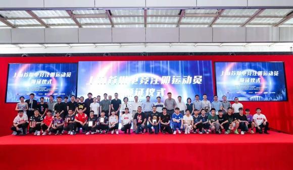 上海向首批电竞注册运动员颁发证书 共85名选手
