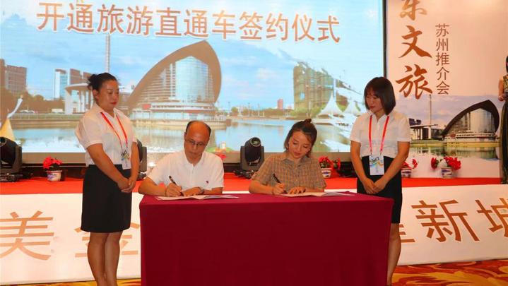 金东文旅名片在苏州闪亮登场