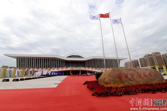 图为莆田会展中心。