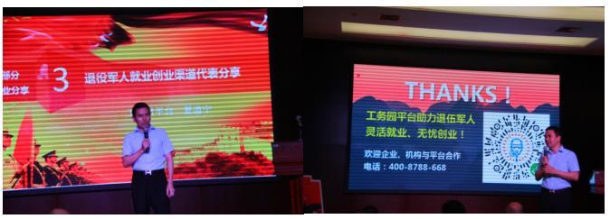 陕西省退役军人就业创业交流大会在陕西人民政府综合楼成功召开