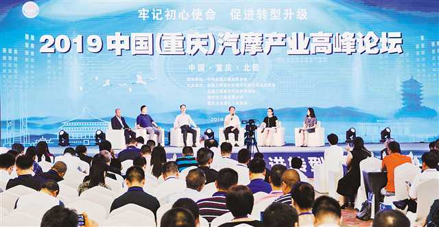 2019中国（重庆）汽摩产业高峰论坛举行 提升品质研发创新成热题