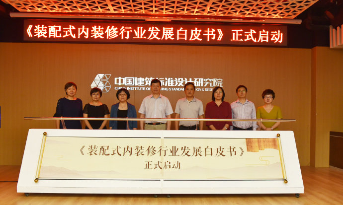 产业链四大机构携手 填补行业空白的《装配式内