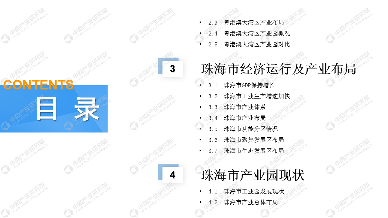 2019年珠海市产业园投资前景研究报告》发布