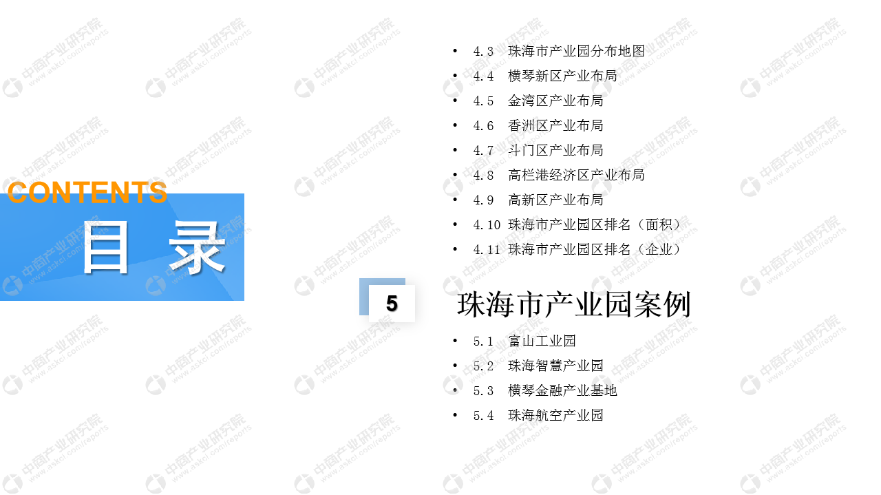 2019年珠海市产业园投资前景研究报告》发布